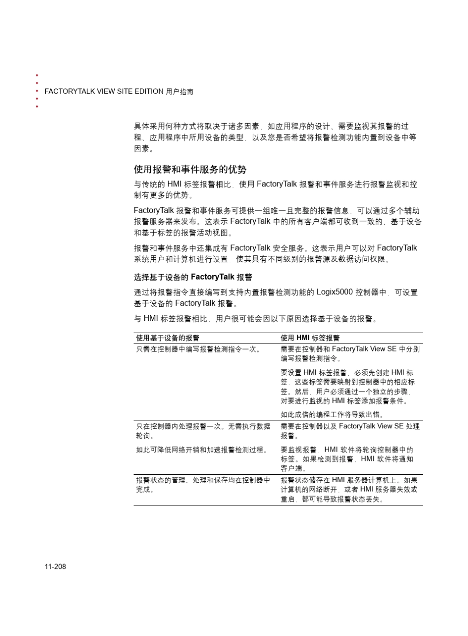 FactoryTalkViewSE用户手册_第2页