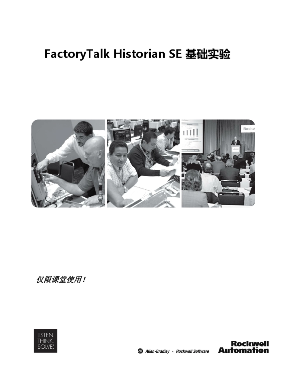 FactoryTalk_Historian_SE实时历史数据库基础实验OnTour2013_RSTE2012US_MI08_第1页