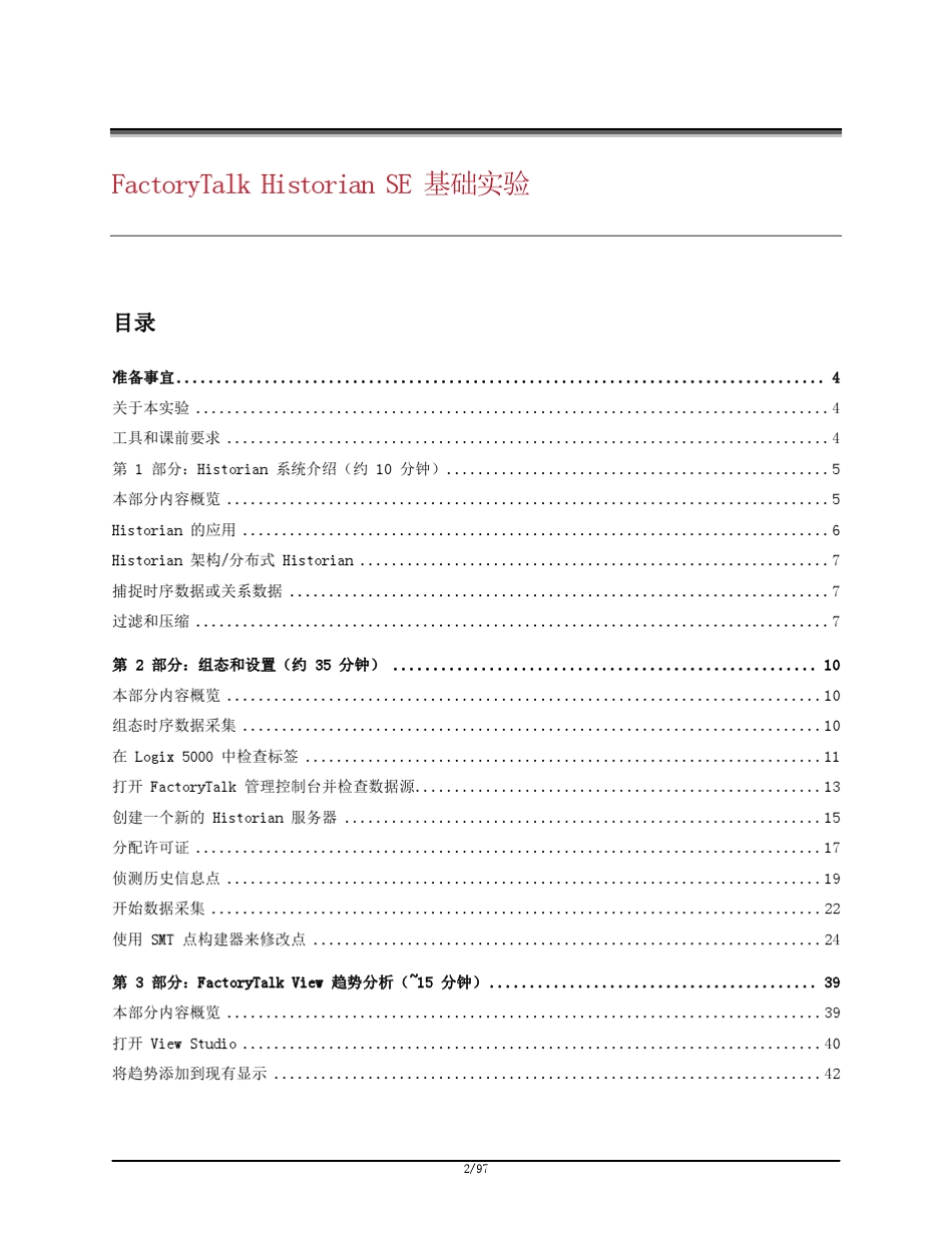 FactoryTalk_Historian_SE实时历史数据库基础实验OnTour2013_RSTE2012US_MI08_第2页