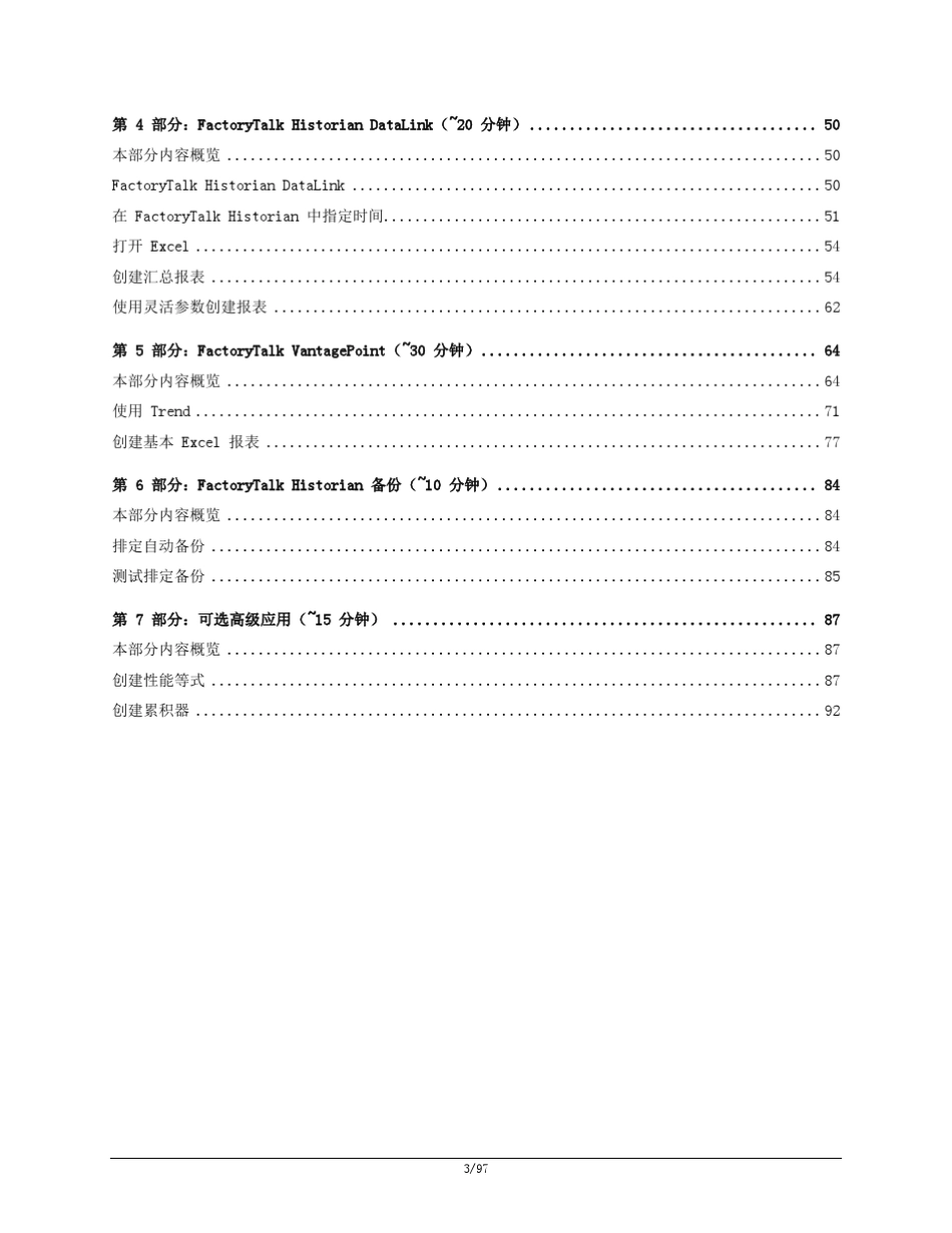 FactoryTalk_Historian_SE实时历史数据库基础实验OnTour2013_RSTE2012US_MI08_第3页