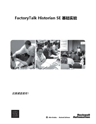 FactoryTalk_Historian_SE实时历史数据库基础实验OnTour2013_RSTE2012US_MI08