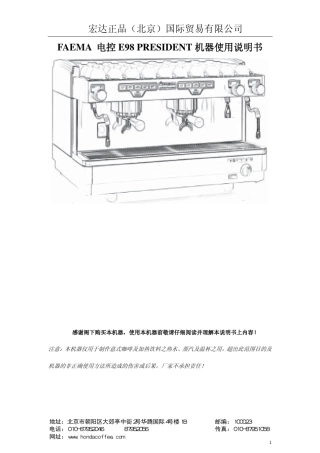 FAEMA电控E98中文说明书(宏达)