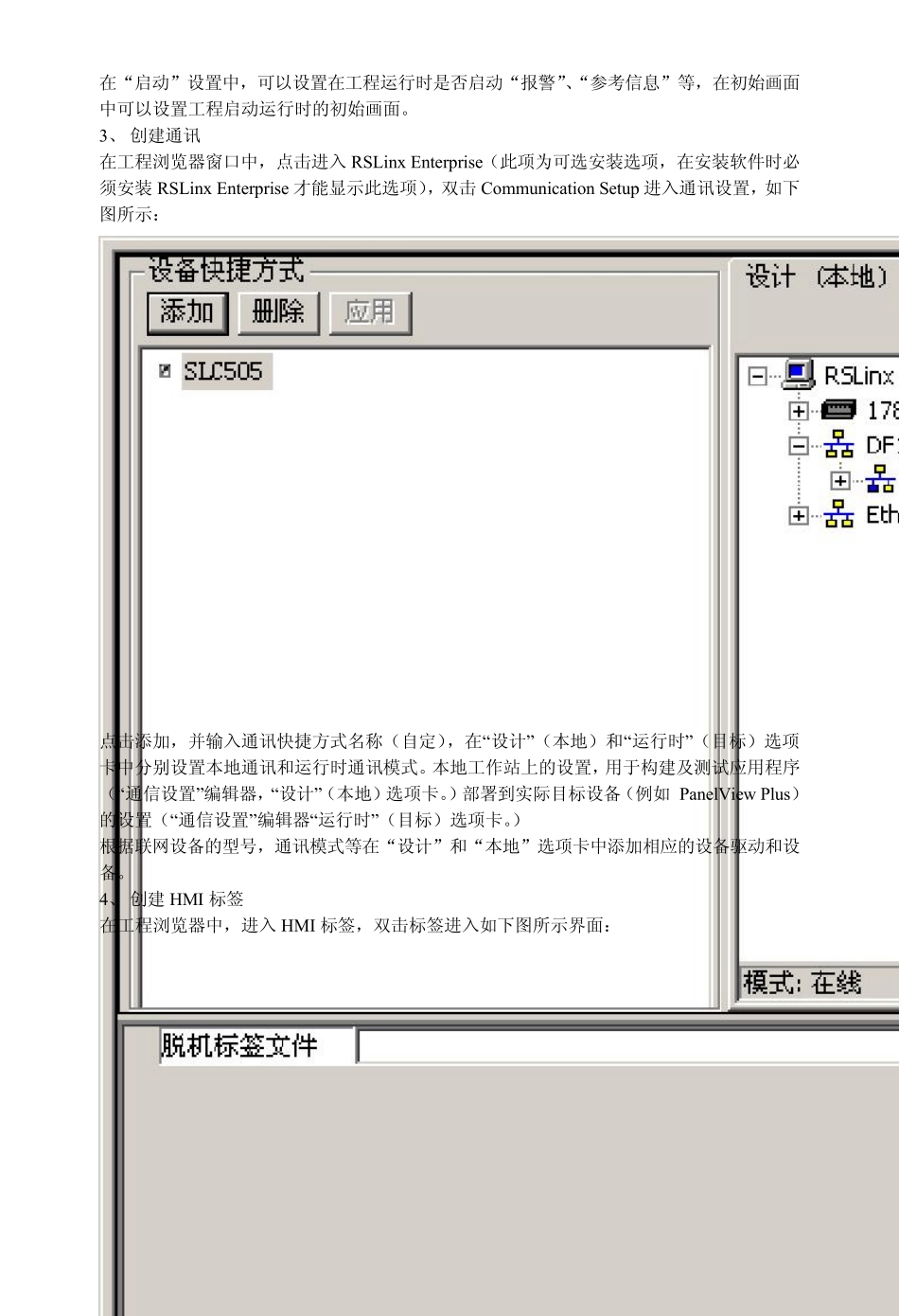 factorytalk_view_入门培训教程_第3页