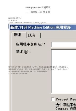 factorytalk_view_入门培训教程