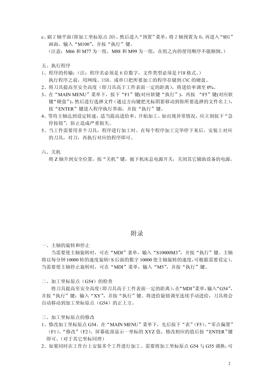 FAGOR8055i操机步骤_第2页