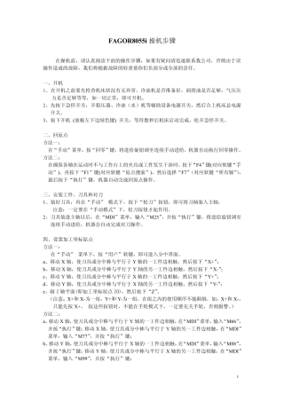 FAGOR8055i操机步骤