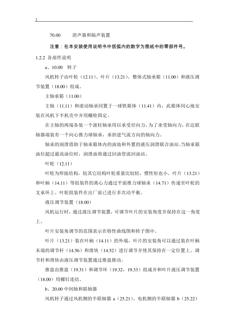 FAF型电站动叶可调轴流送风机安装和使用维护说明书_第3页