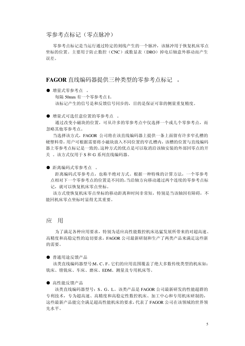 fagor直线和旋转编码器综合样本_第2页