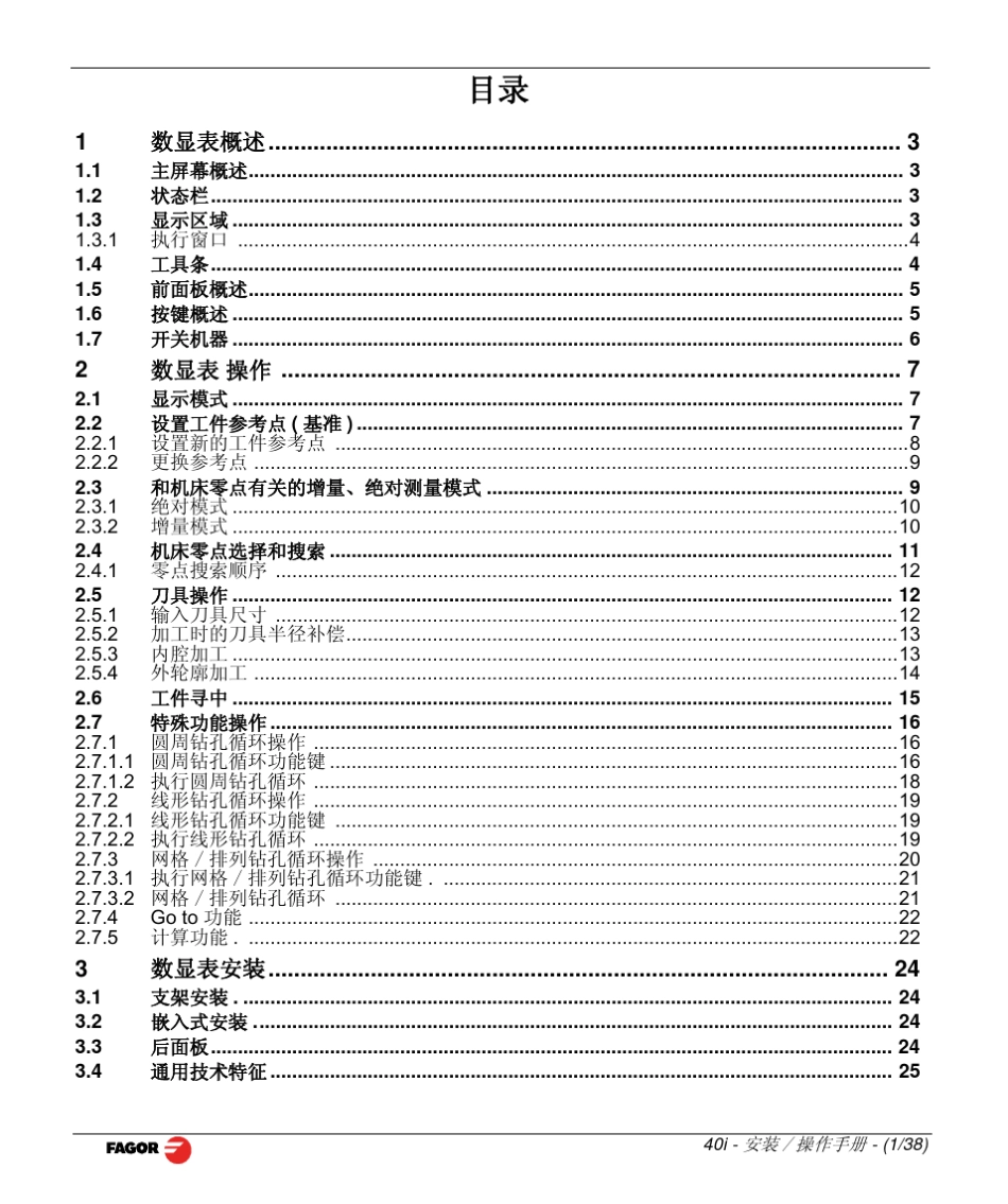 fagor数控精雕机操作说明书_第2页