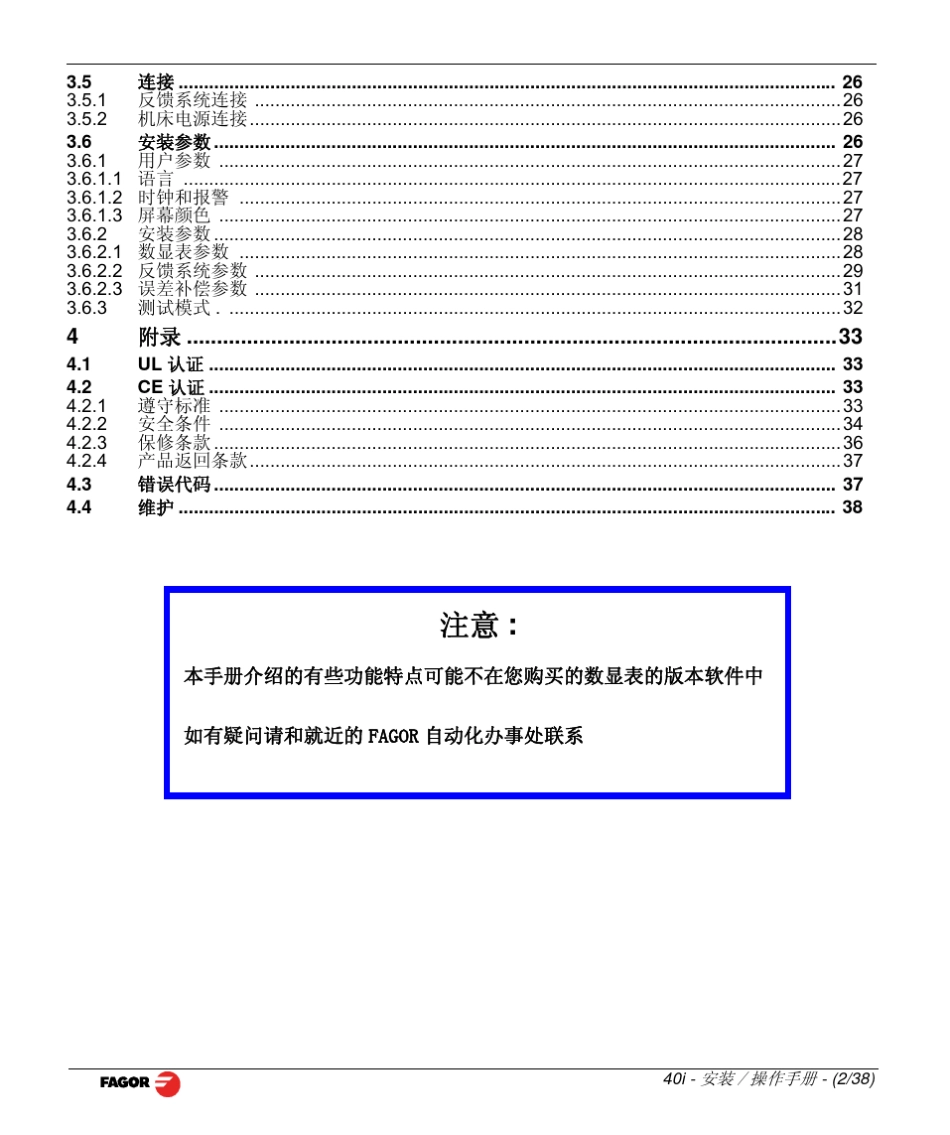 fagor数控精雕机操作说明书_第3页