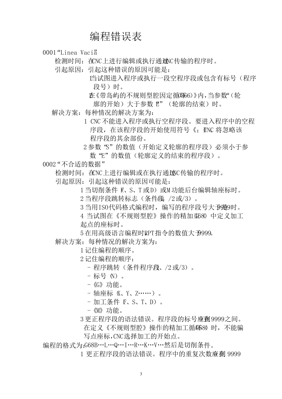 FAGOR系统错误排除参孝手册_第3页