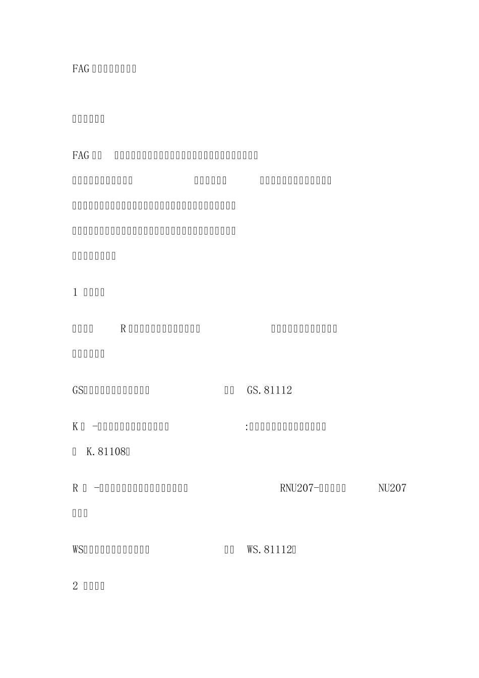 FAG轴承后缀代号_第1页