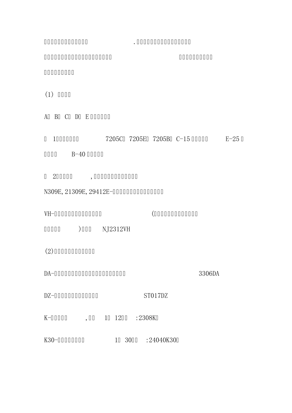 FAG轴承后缀代号_第2页