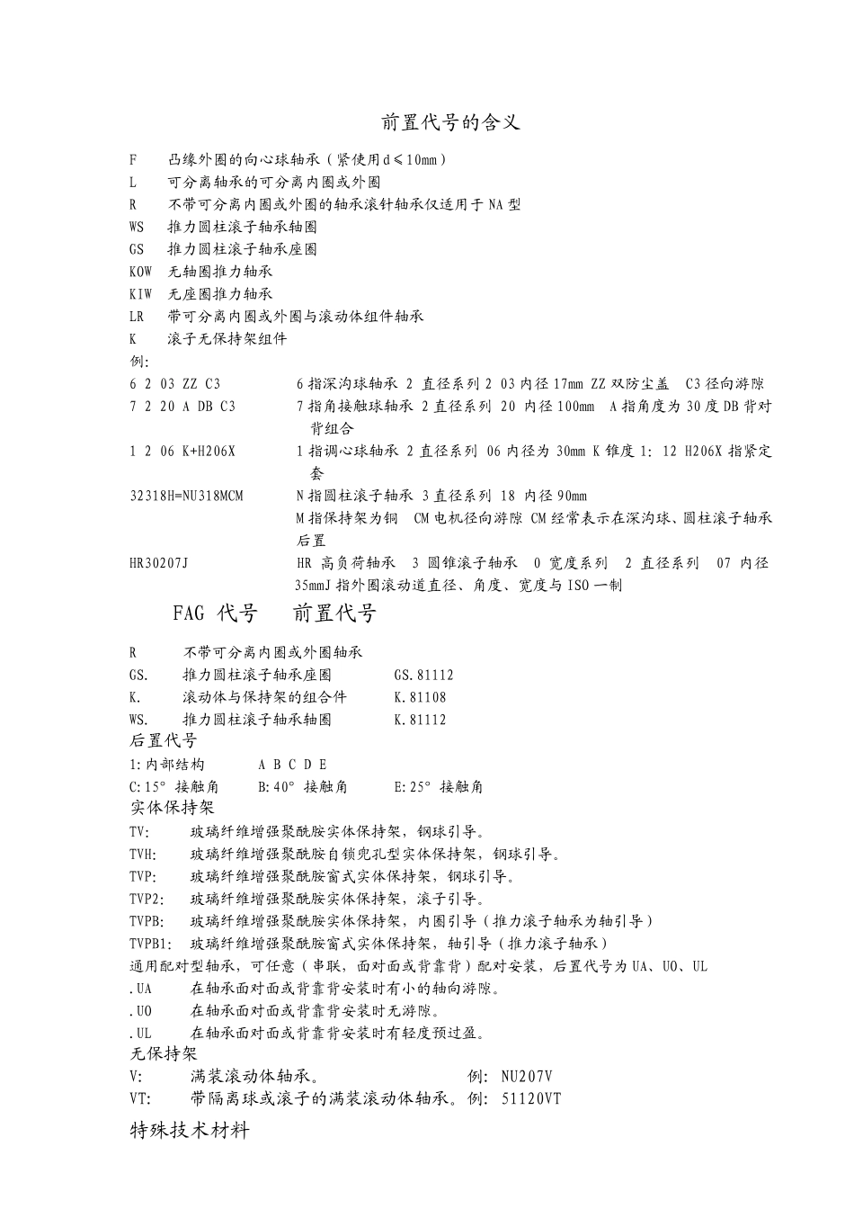 FAG轴承命名代码_第2页