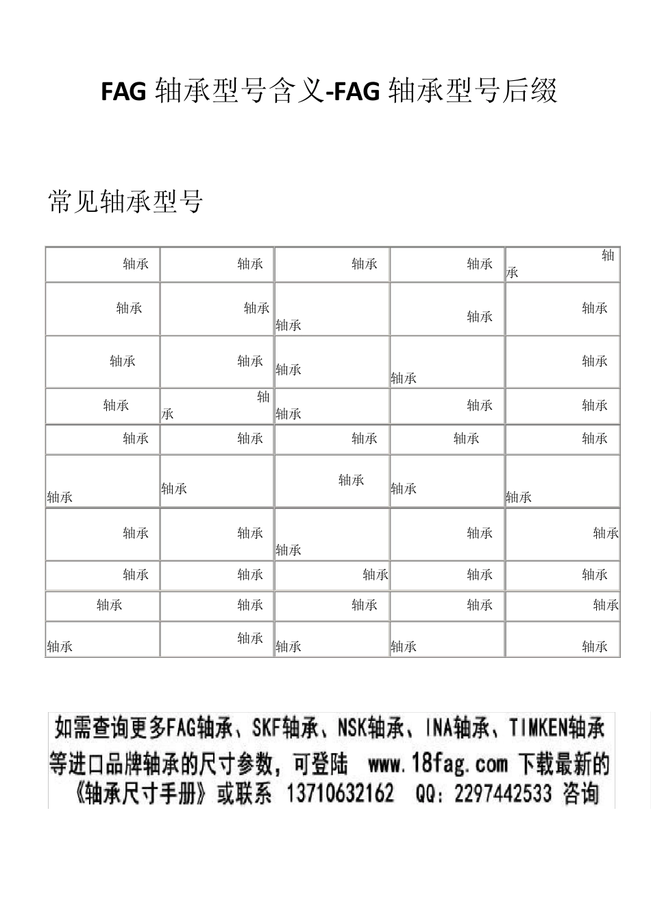 FAG轴承型号后缀含义_第1页