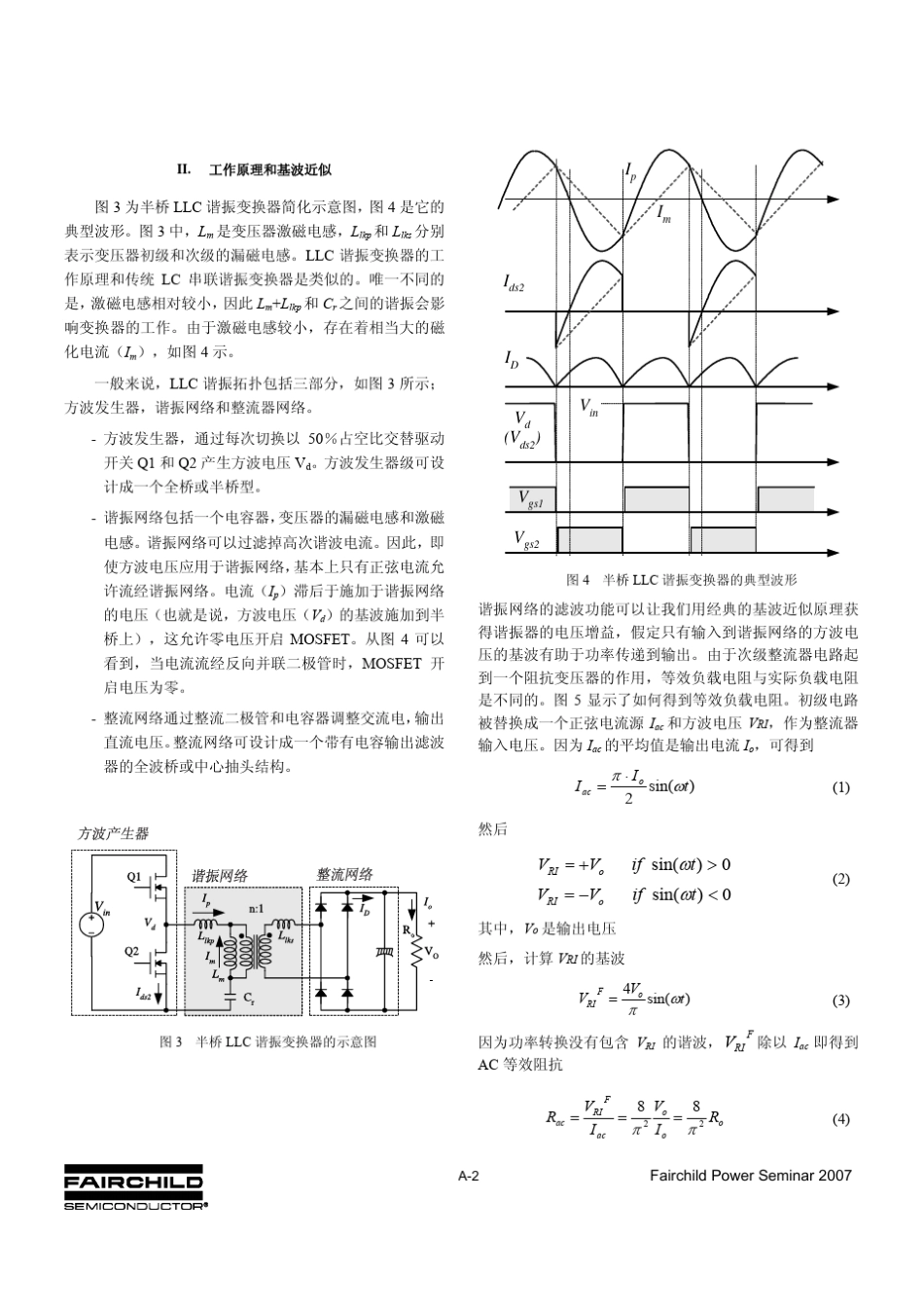 FairchildLLC(重要)_第2页