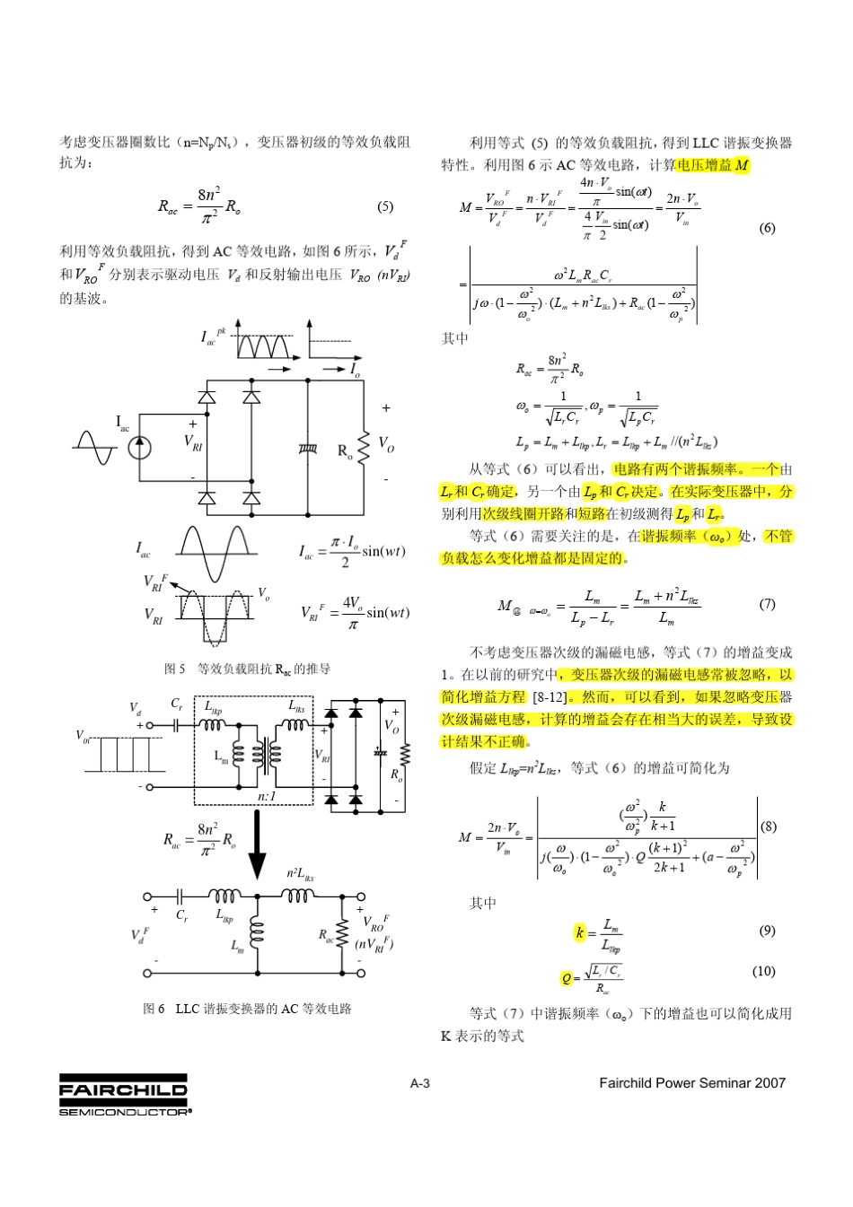 FairchildLLC(重要)_第3页