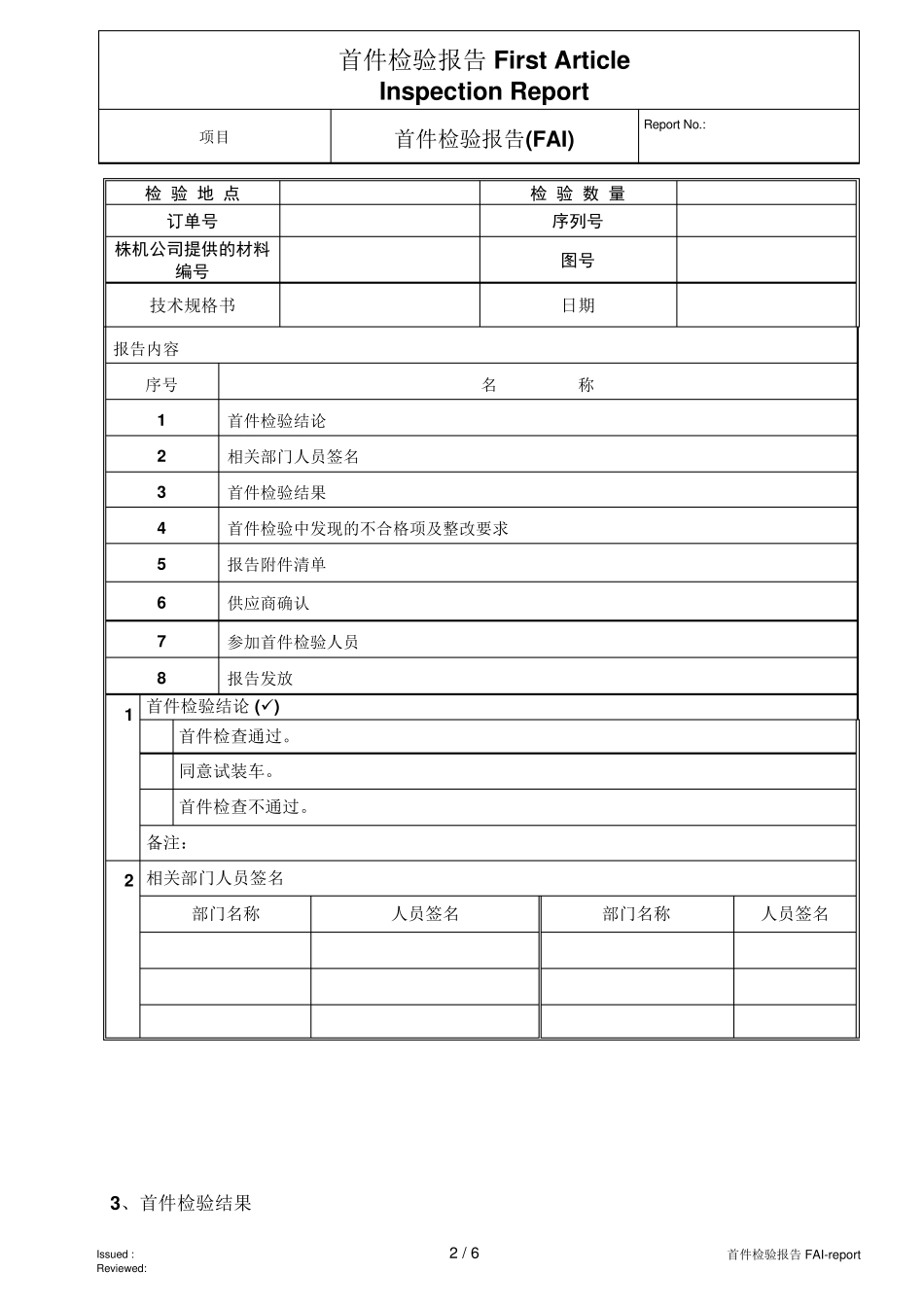 FAI首件评审要求_第2页