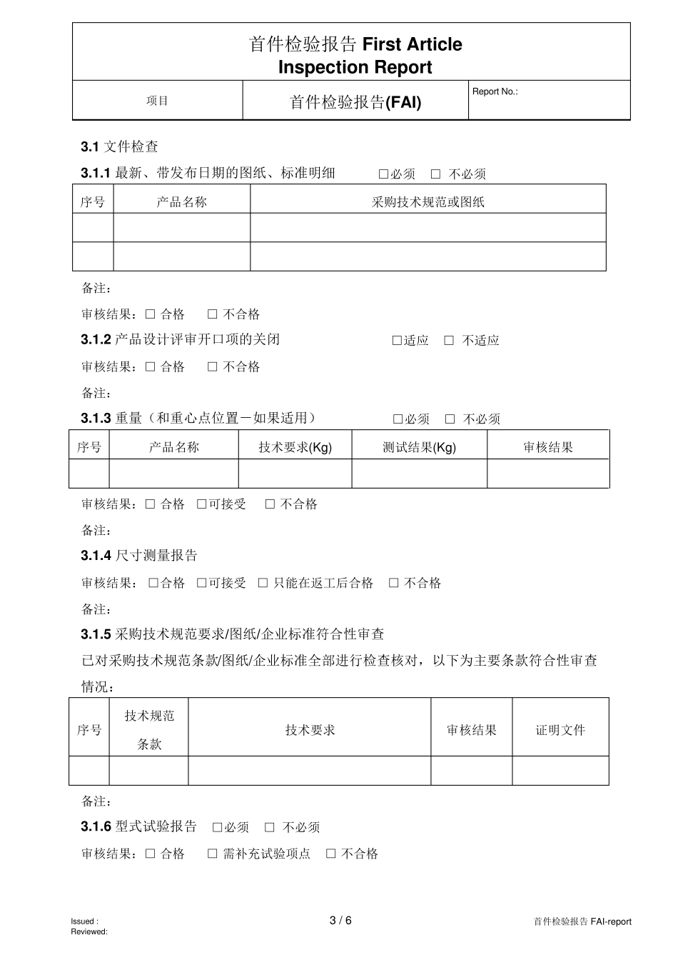 FAI首件评审要求_第3页