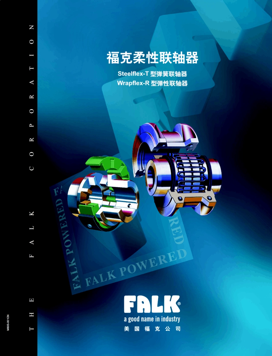 FALKT型(蛇形)弹簧联轴器_第1页