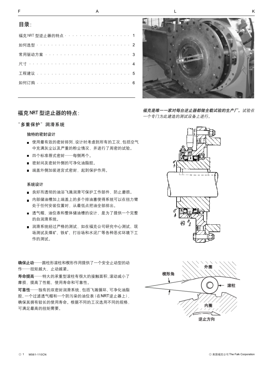 FALK逆止器_第2页