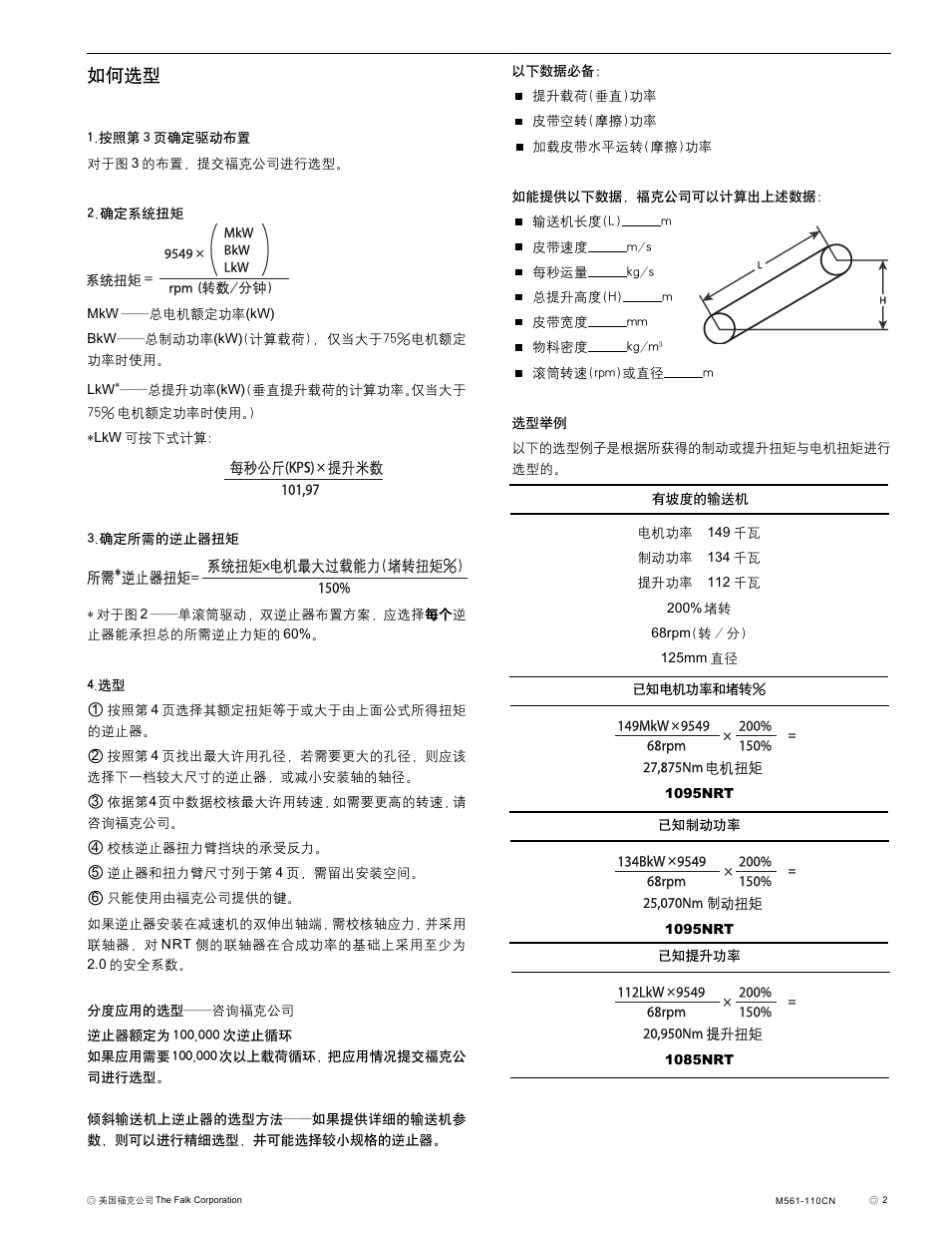 FALK逆止器_第3页