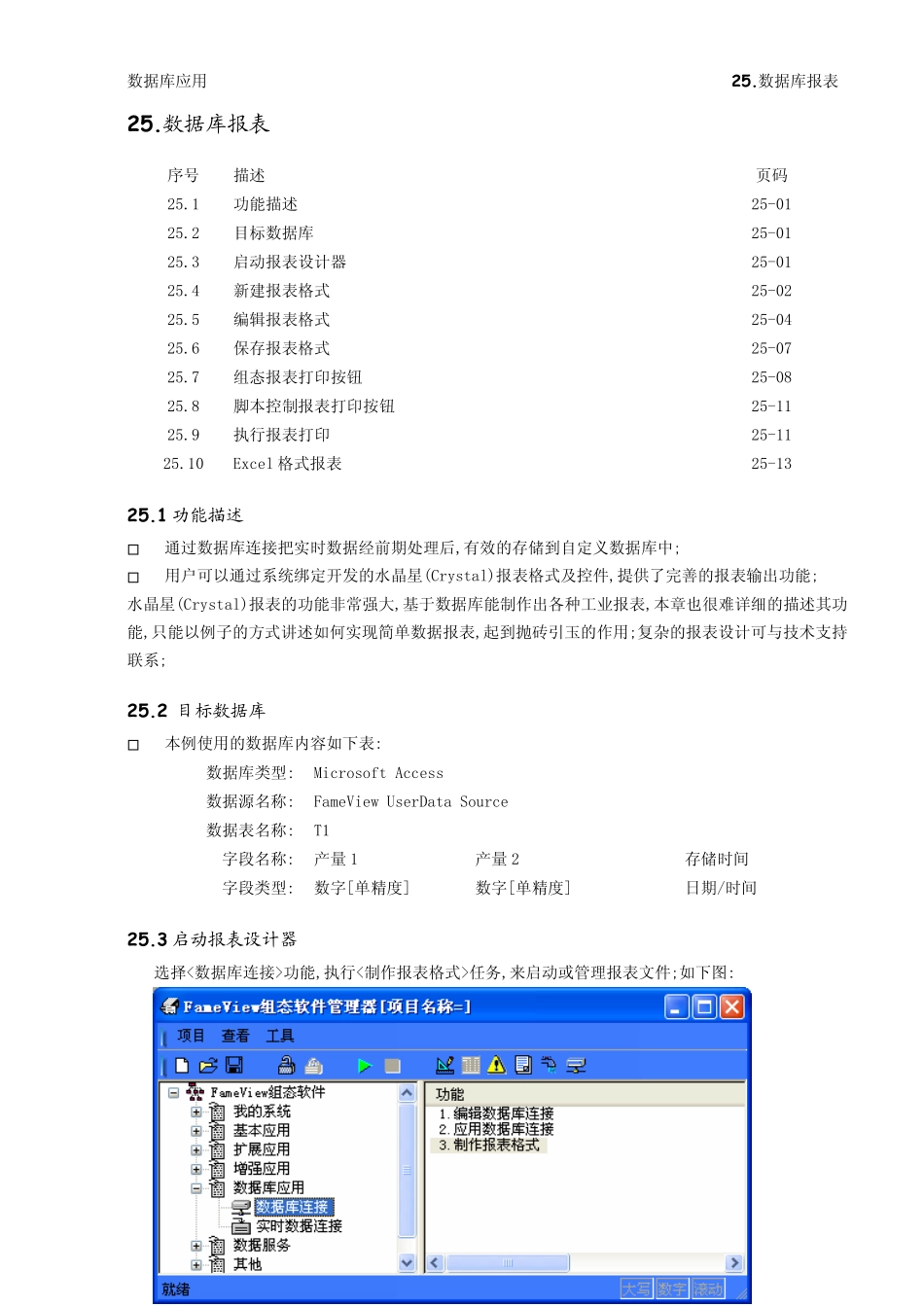 FameView数据库报表_第1页