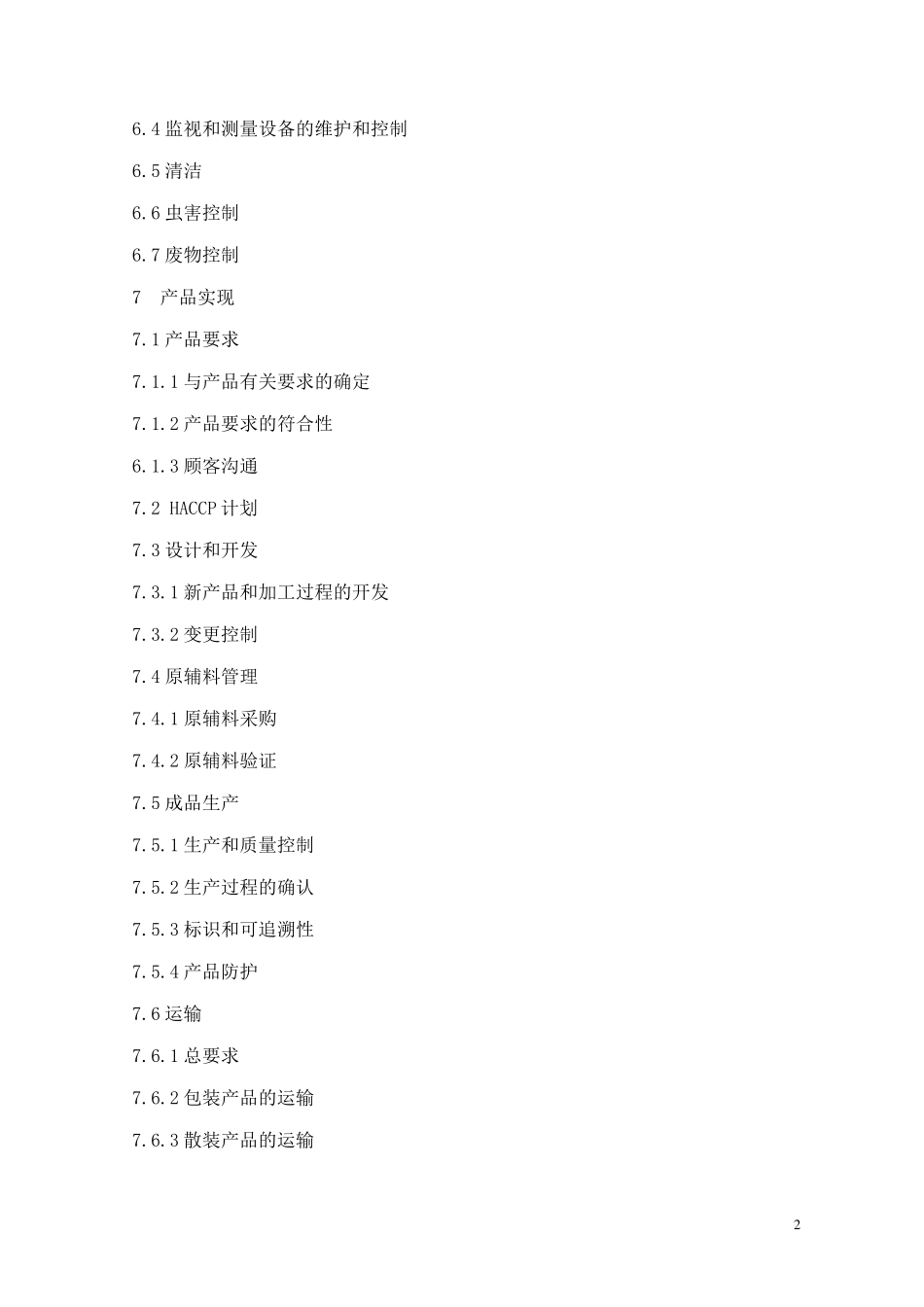 FAMI—QS标准_第2页