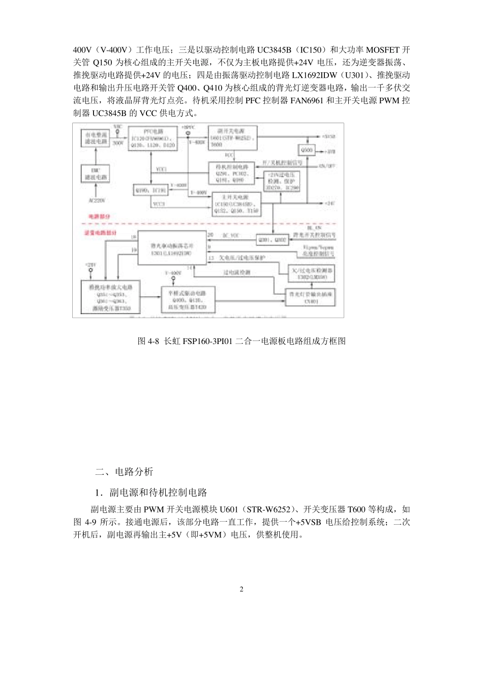 FAN6961+STRW6252+UC38545B+LX1692IDW电源电路分析与检修_第2页