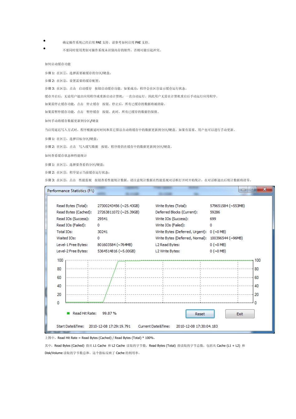 FancyCache使用帮助_第3页