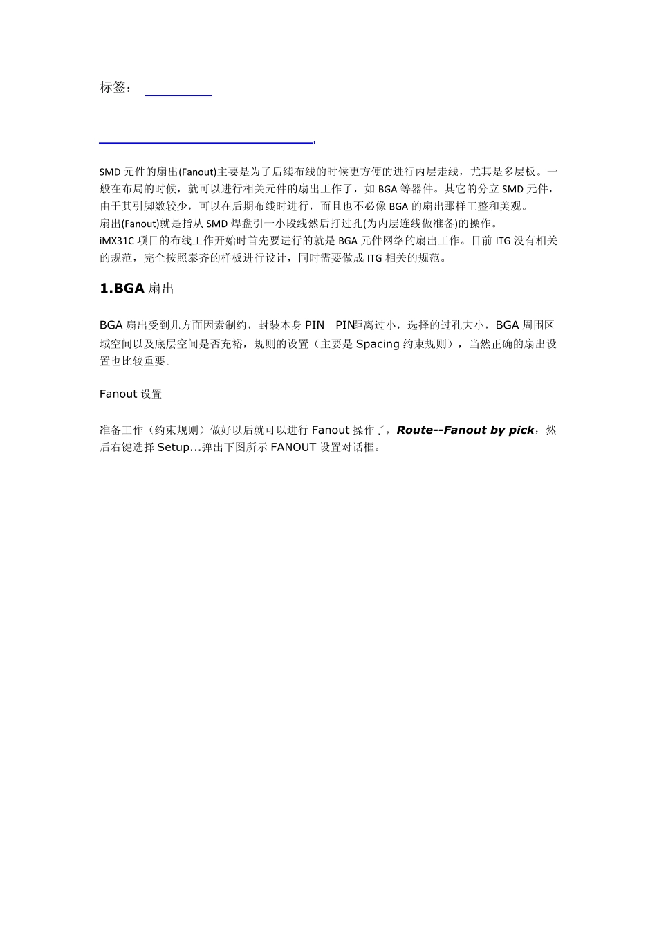 FanoutBGA扇出_第1页