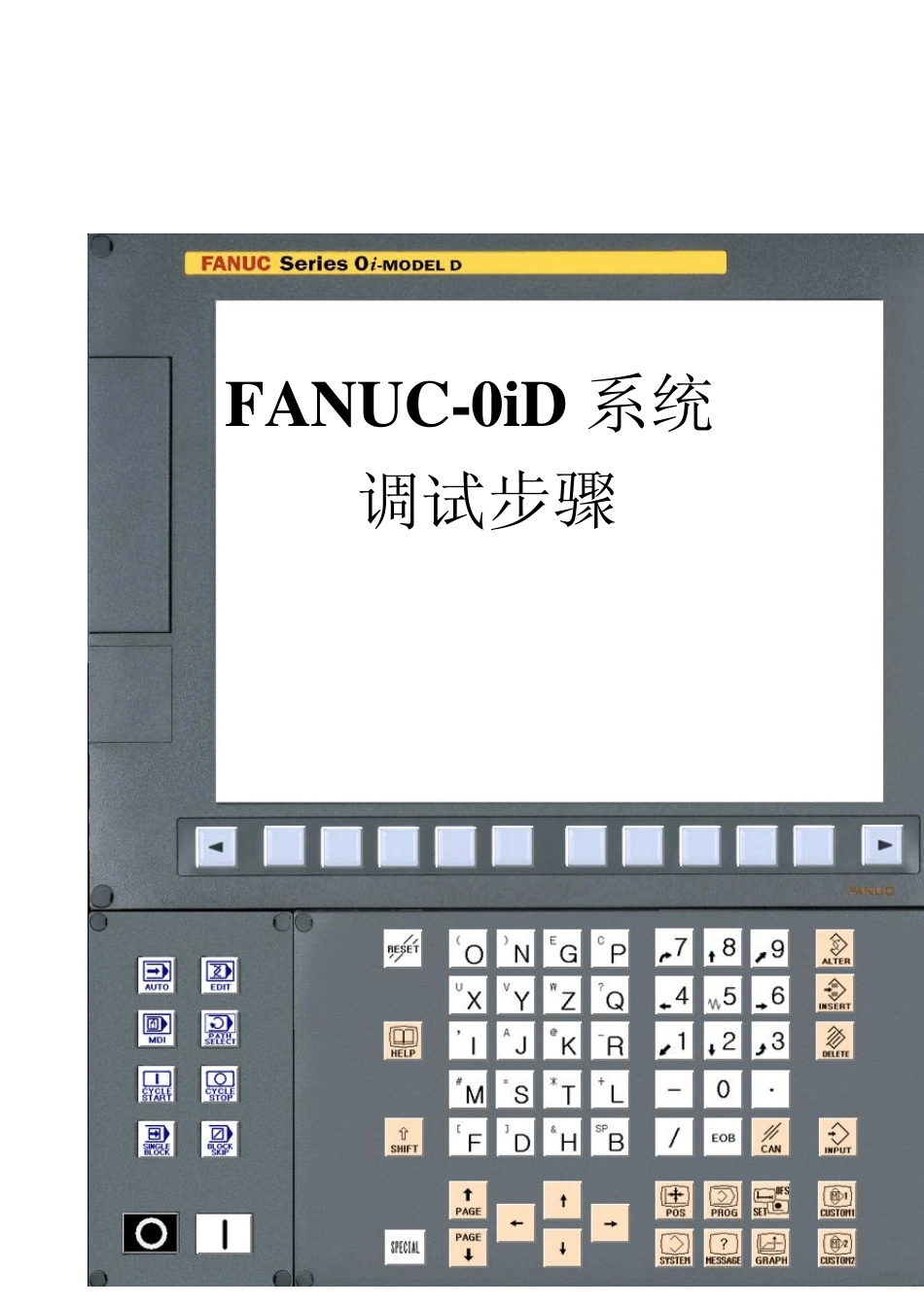 FANUC+0iD系统调试流程+_第1页