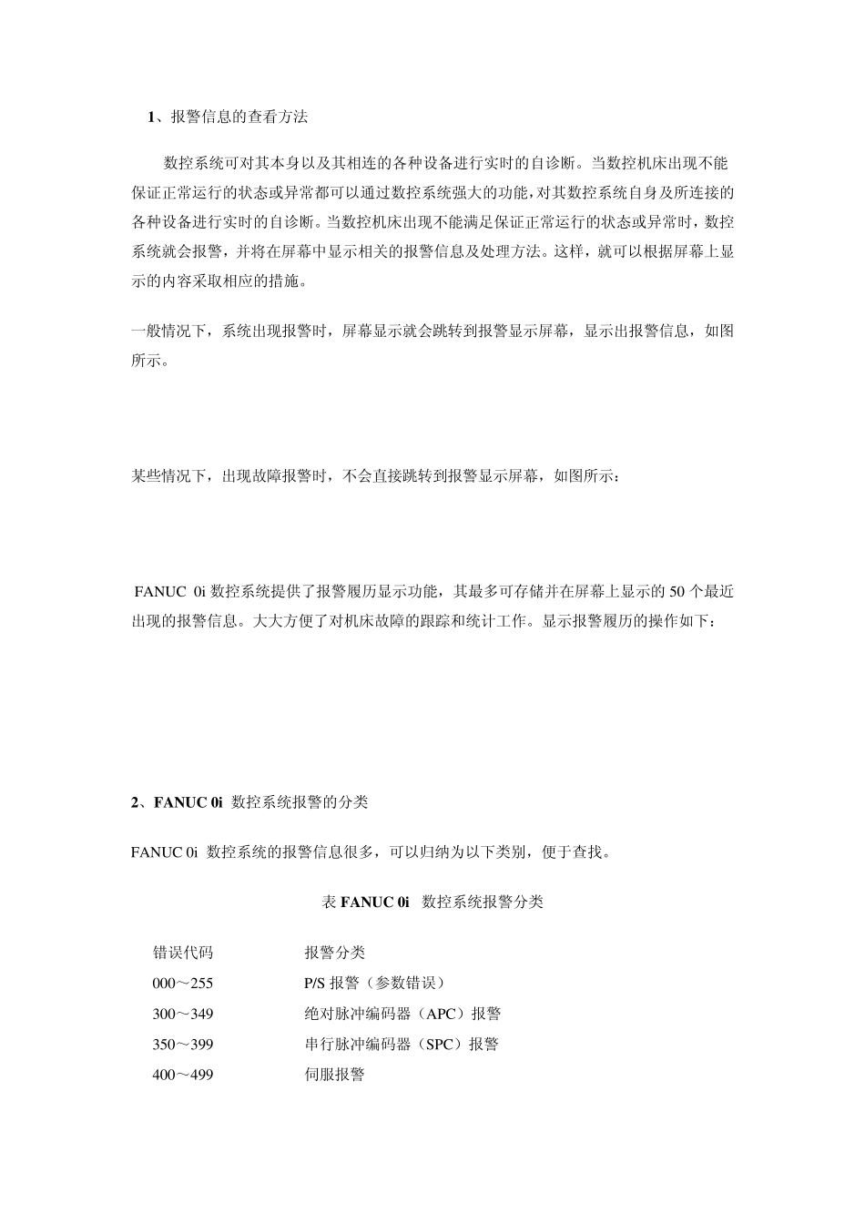 fanuc+0i系统故障报警信息(上)_第1页