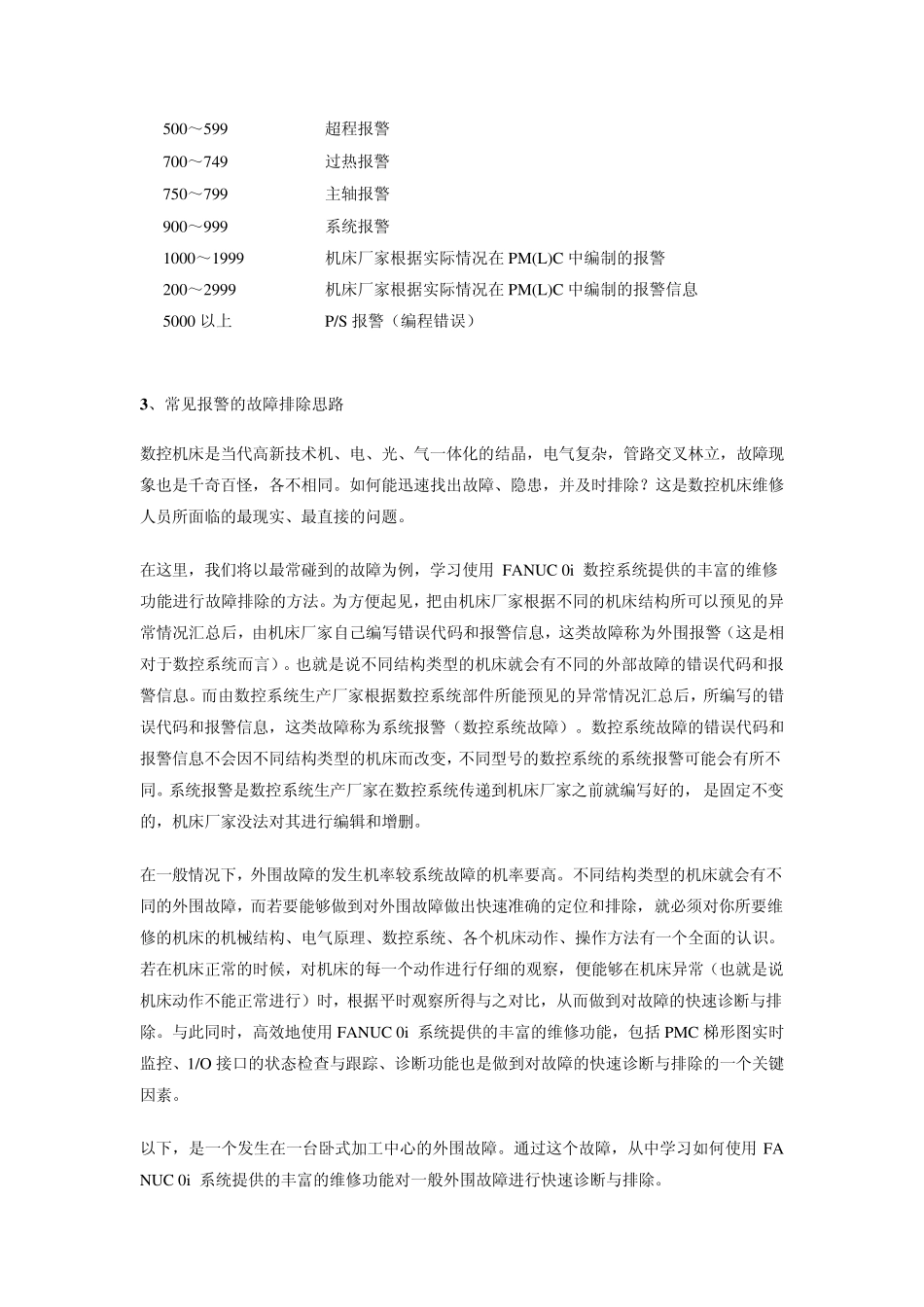 fanuc+0i系统故障报警信息(上)_第2页
