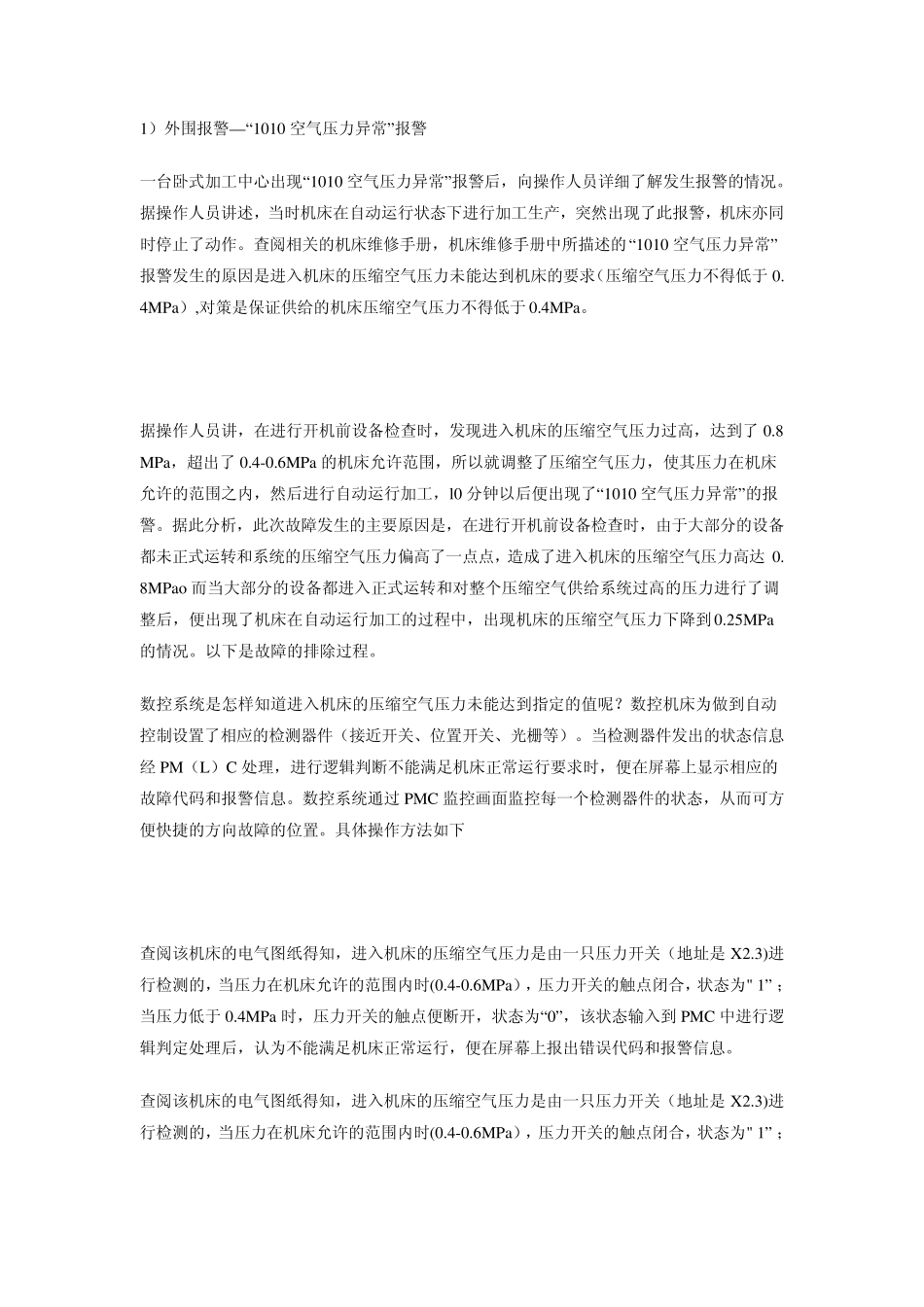 fanuc+0i系统故障报警信息(上)_第3页