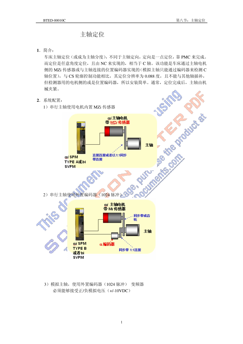 FANUC+主轴定位_第1页
