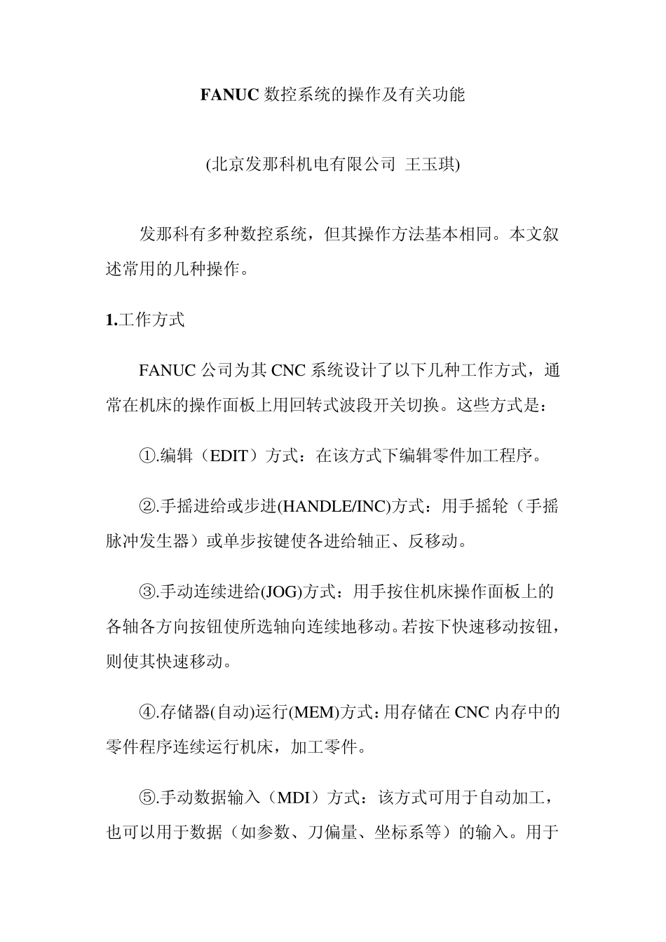 FANUC+数控系统的操作及有关功能_第1页