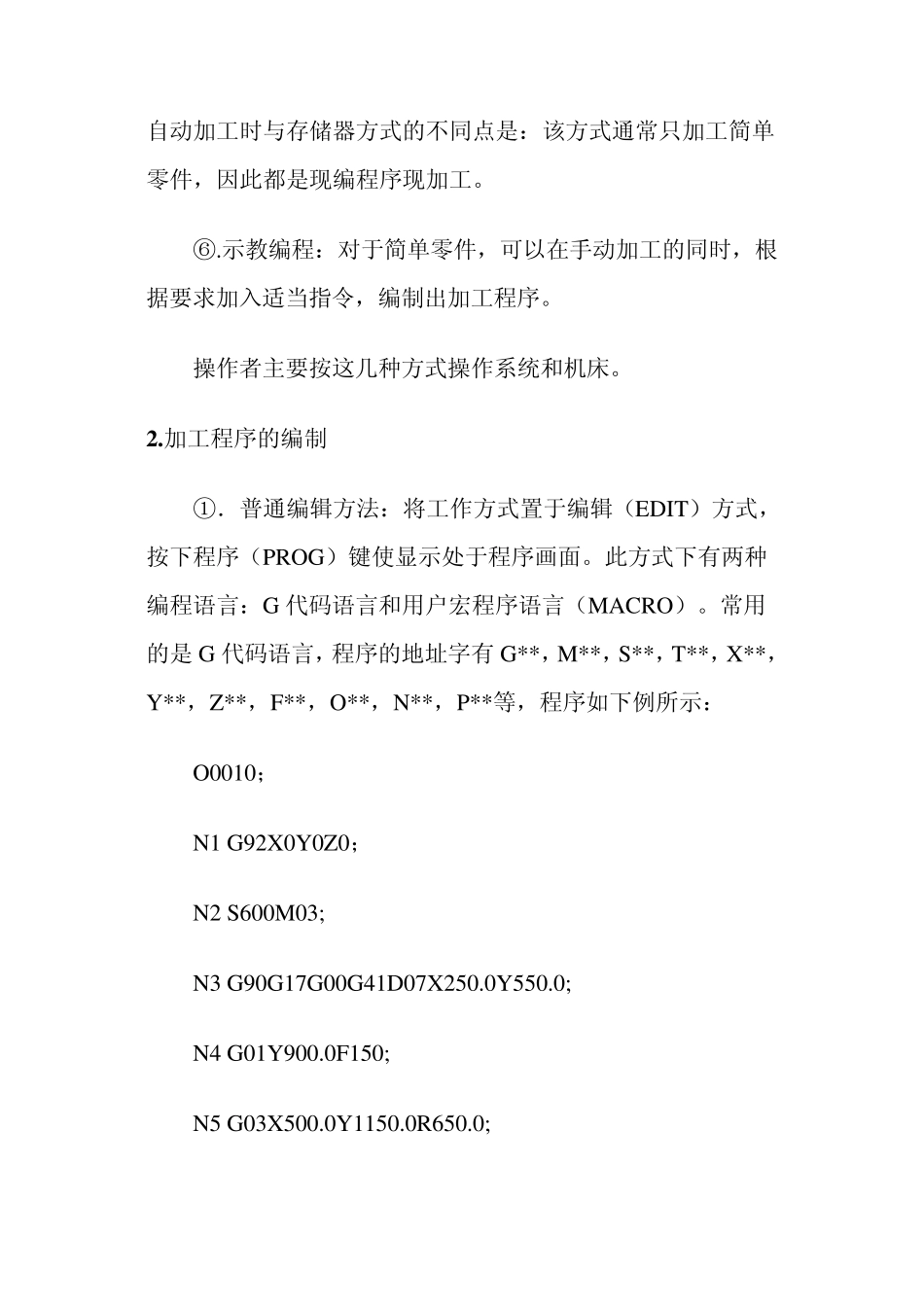 FANUC+数控系统的操作及有关功能_第2页