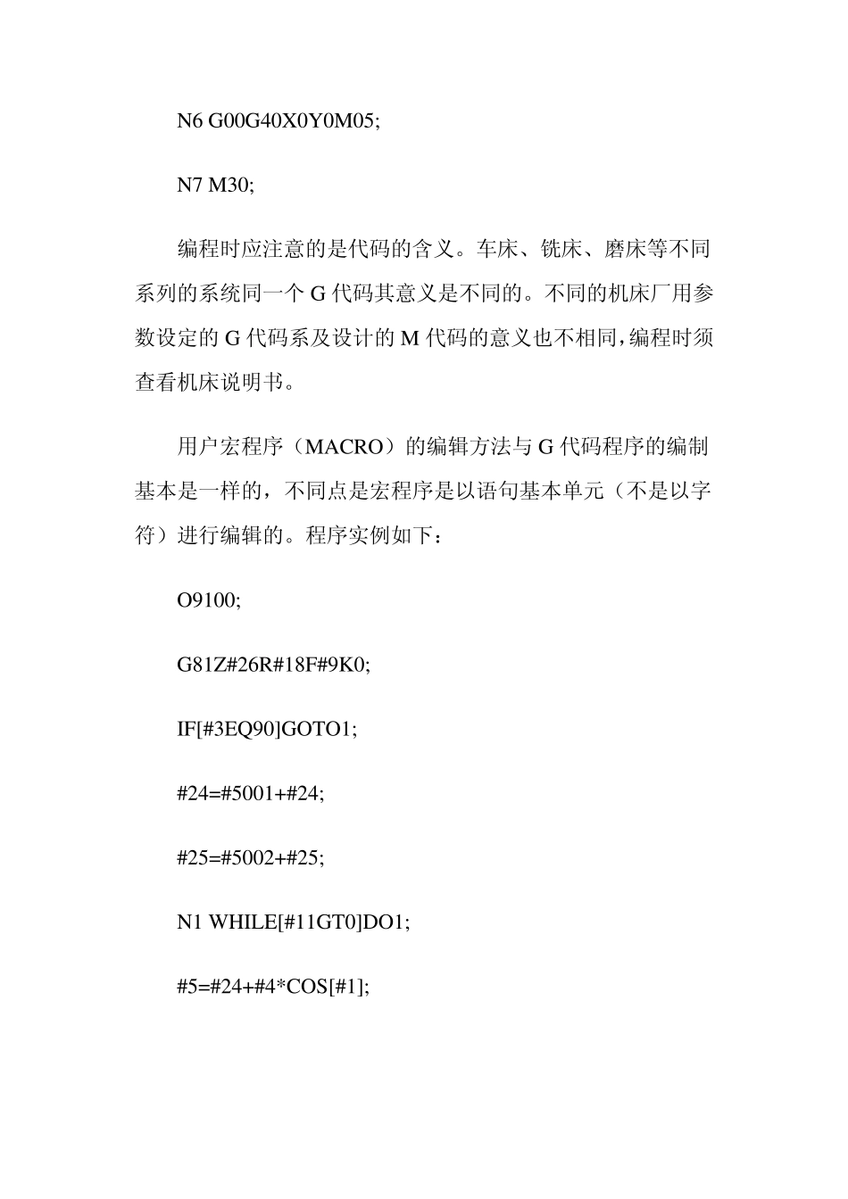 FANUC+数控系统的操作及有关功能_第3页