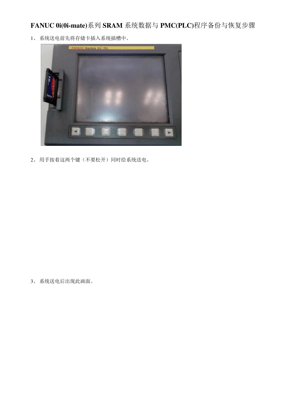 FANUC0i(0imate)系列SRAM系统数据与PMC(PLC)程序备份与恢复步骤_第1页