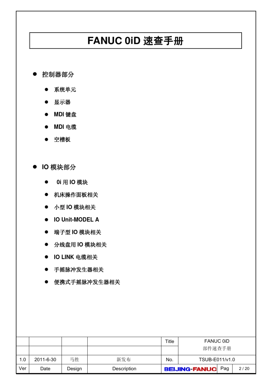 FANUC0iD速查手册_第2页