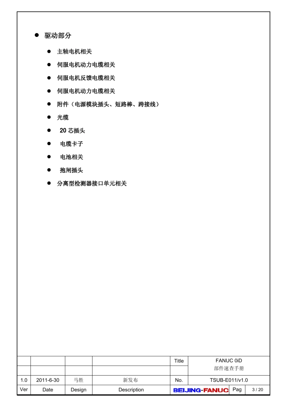 FANUC0iD速查手册_第3页