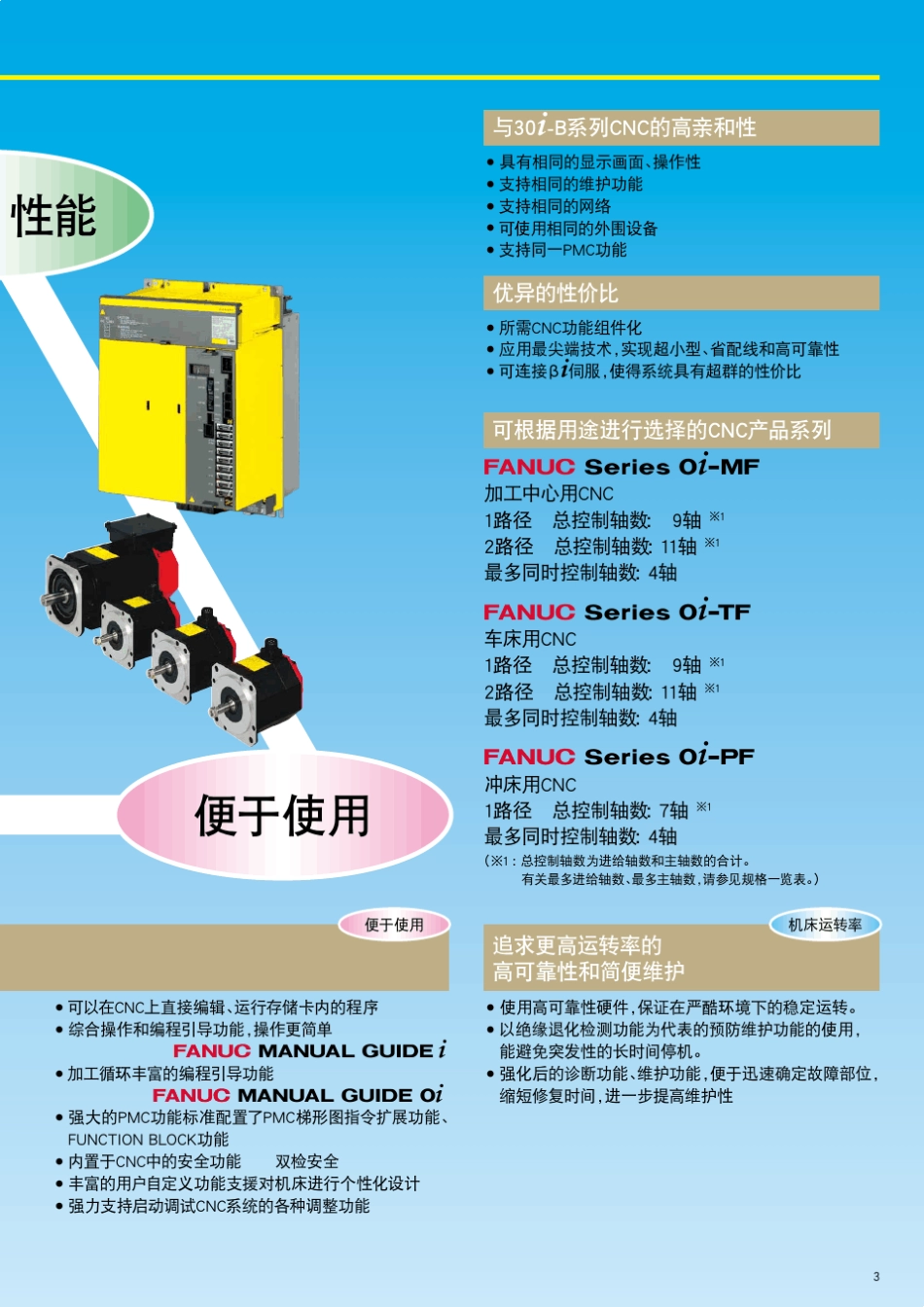 FANUC0iF系列宣传样本_第3页