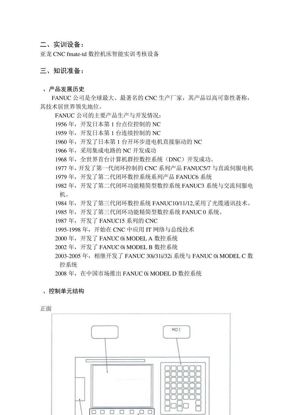 FANUC0iMateMD与0iMD数控系统的区别_第2页