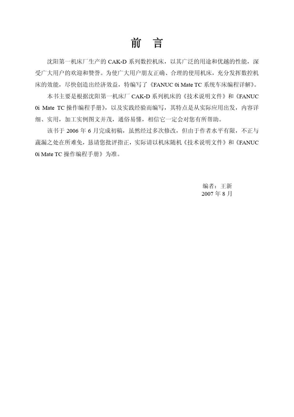 FANUC0iMateTC系统车床编程详解_第2页