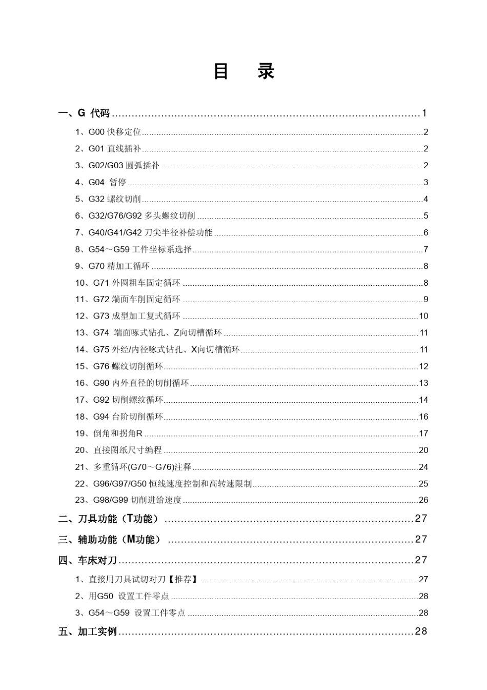 FANUC0iMateTC系统车床编程详解_第3页