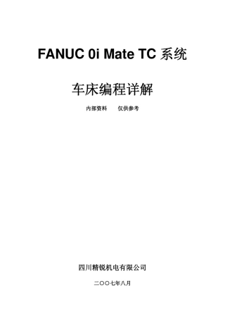 FANUC0iMateTC系统车床编程详解