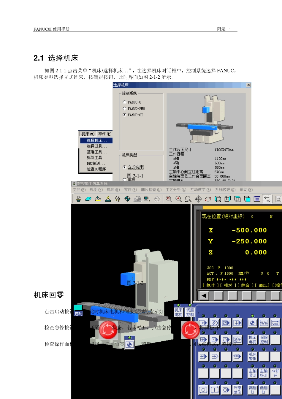 FANUC0I数控加工仿真操作步骤_第2页