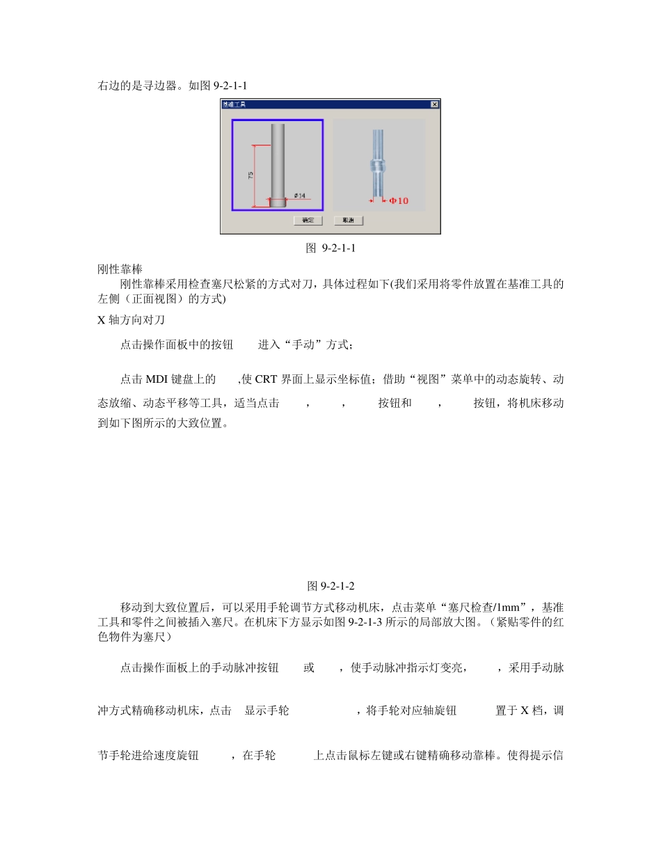 FANUC0i标准机床面板操作_第3页
