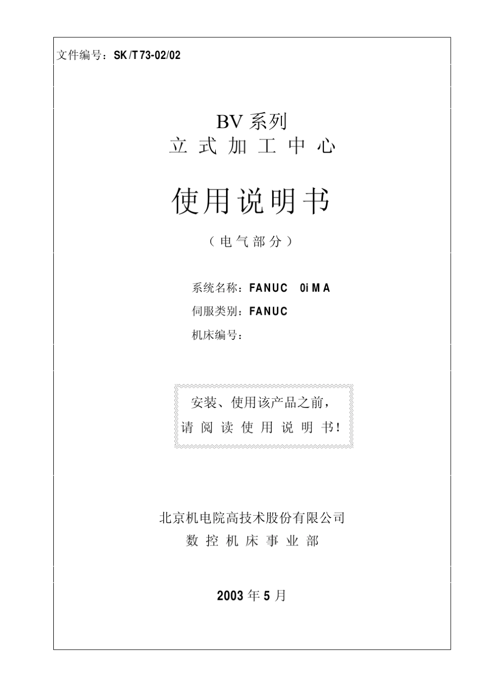 FANUC0i电气说明书_第1页